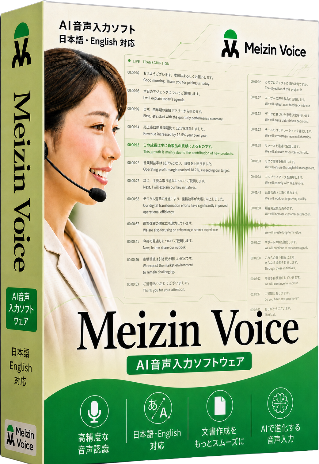 Meizin Voice パッケージ画像